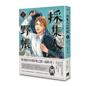 <麗文校園購>採集人的野帳 5（完）  英張 9786263842427