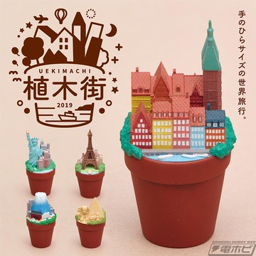 T-ARTS 熊貓之穴 轉蛋 扭蛋 盆栽上的風景 植木街的世界 日本 哥本哈根 紐約 巴黎 埃及 全5種 整套販售