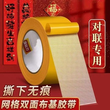 🔥臺灣出🔥【大卷60米】高粘度無痕網格布基膠帶春聯雙面膠地毯固定雙面膠