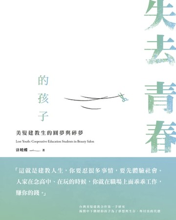 【電子書】失去青春的孩子