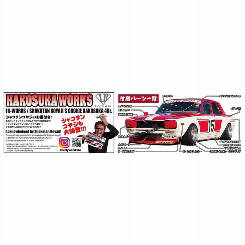 アオシマ 1/24 リバティーウォーク No.SP シャコタンコヤジ公認 アオシマ 1/24 リバティーウォーク No.SP シャコタンコヤジ公認