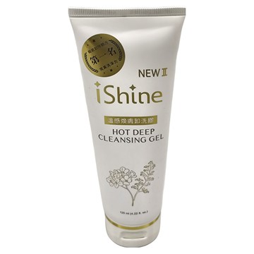 iShine 愛閃耀 溫感煥膚卸洗膠NEW2 125ml HOT DEEP CLEANSING GEL  1瓶