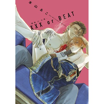 XXXorBEAT-親吻or心跳-(全)