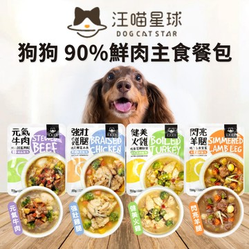 🔥嘟比寵物🔥 汪喵星球 狗狗90%鮮肉主食餐包 狗餐包 狗鮮食包 寵物鮮食包 寵物鮮食 150G
