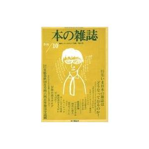 中古カルチャー雑誌 本の雑誌 10 復刻版