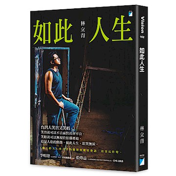 如此人生