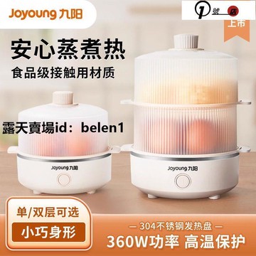 【臺灣熱銷】蒸蛋器 煮蛋機 煮蛋器 蒸蛋機 蒸籠 煮蛋神器 九陽新款煮蛋器家用全自動斷電蒸蛋器多功能小型迷你早餐機蒸煮