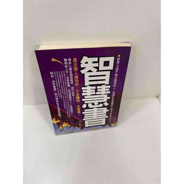 【雷根360免運】【送贈品】【大衛360免運】【送贈品】【7成新】智慧書_珈璐 【P #七成新【P-F1537】