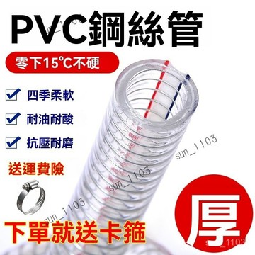 pvc水管 鋼絲軟管 耐高溫 加厚管 塑料管 透明水管 耐油管子 鋼絲管 軟管 透明真空管 高壓防凍管 鋼絲水管 耐腐蝕