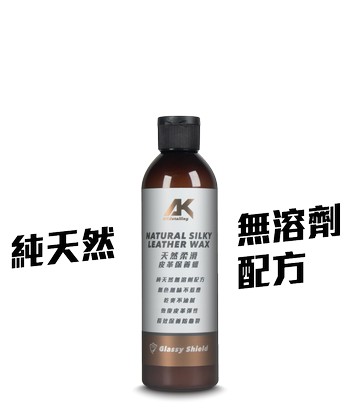 天然柔滑皮革保養蠟250ml