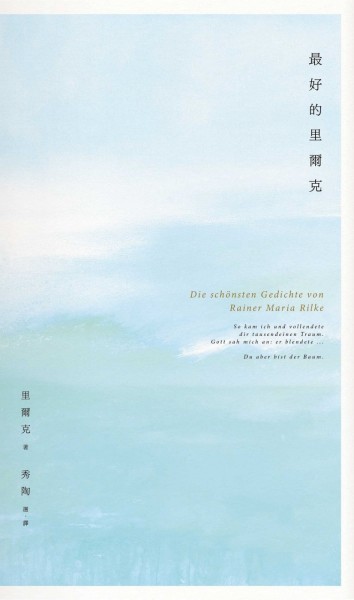 最好的里爾克[二手書_良好]