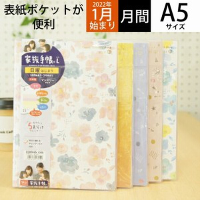 ｽｹｼﾞｭｰﾙ帳 22 年1月始まり Kutsuwa ｸﾂﾜ 手帳 月間式 月間ﾌﾞﾛｯｸ A5 家族手帳 Lｴﾙ 薄型 ﾉｰﾄ 家計簿付き 大人かわい 通販 Lineポイント最大1 0 Get Lineショッピング