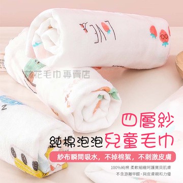 林花毛巾｜TJ03 兒童毛巾 嬰兒四層紗布 童巾 兒童毛巾 紗布口水巾 毛巾 洗澡巾小毛巾雙面新生兒口水巾