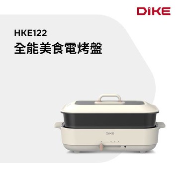 【DIKE】 全能美食電烤盤HKE122TN