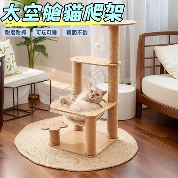 貓爬架 貓跳臺 貓吊牀 貓咪太空艙 太空艙 貓咪吊牀 貓跳板 貓掛牀 貓跳臺 貓睡牀 貓咪睡牀 貓窩 懸掛貓窩