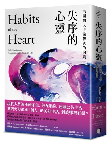 失序的心靈：美國個人主義傳統的困境[二手書_全新]