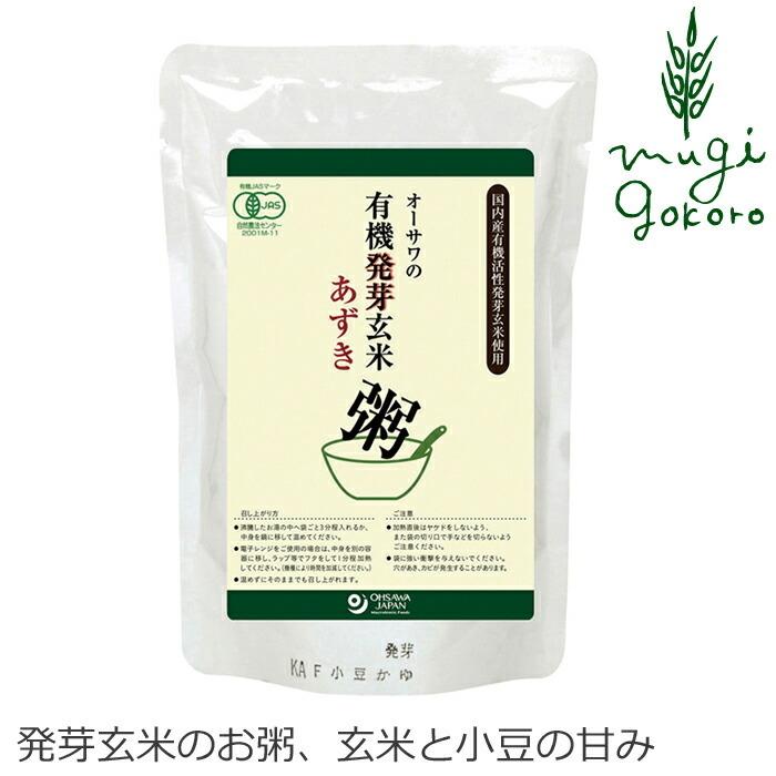 お粥 オーサワの有機発芽玄米あずき粥 200g 無添加 レトルトパック オーサワジャパン 購入金額別特典あり 正規品 国内産 オーガニック