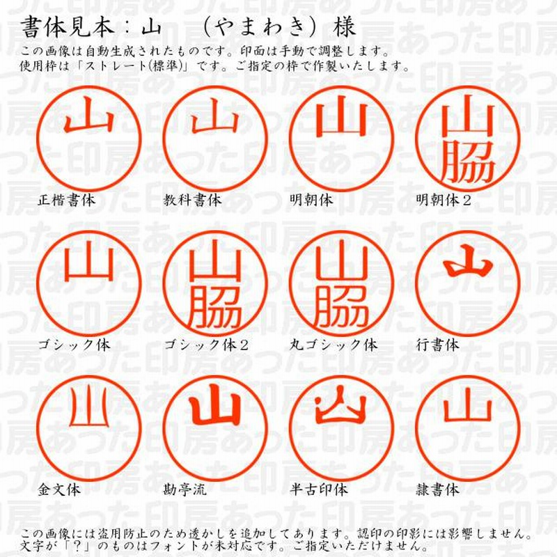 認印 山?（やまわき）様（異体字：刀の脇） | LINEブランドカタログ 