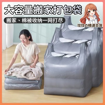 隔日到貨🎀塑料搬家袋【加大加厚】 特大號塑膠袋 打包袋 大提袋 大塑膠袋 收納袋 防塵打包帶 搬家打包袋 垃圾袋