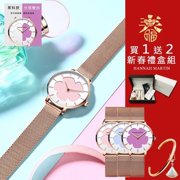 HANNAH MARTIN 黑科技紫外線光變色太陽手錶禮盒組
