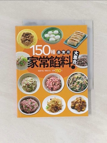【書寶二手書T1／美工_RBA】150種最實用家常餡料大集合_楊桃文化