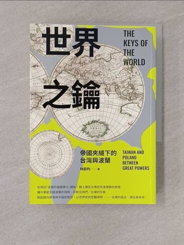 【書寶二手書T1／歷史_YQG】世界之鑰：帝國夾縫下的台灣與波蘭_林蔚昀