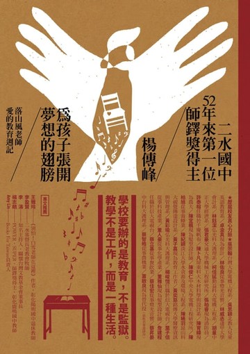 【電子書】為孩子張開夢想的翅膀：落山風老師愛的教育週記