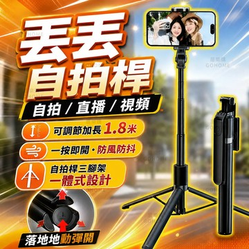 隔日達💥變焦自拍桿 丟丟桿 藍牙自拍棒 直播三腳架 鋁合金自拍桿 一體式自拍棒 自動彈開三腳架 超長延伸腳架自拍桿