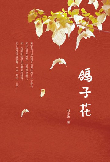 【電子書】鸽子花