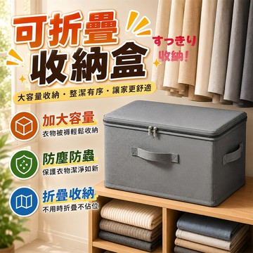 衣物收納箱  家用衣櫃收納盒 布藝收納箱  可折疊收納盒 衣物整理箱 棉被收納箱  換季收納 帶蓋收納箱
