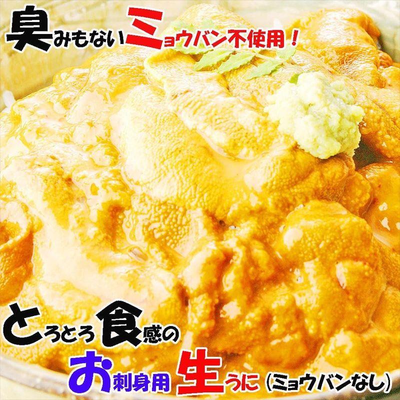 天然 とろとろ 生うに 生食用 無添加 ミョウバン不使用 雲丹 父の日 ギフト (200g)