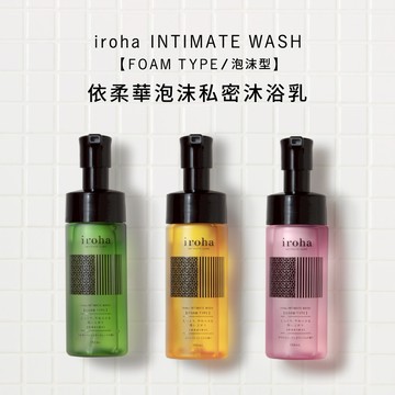 生日專屬呵護🎉iroha 泡沫私密沐浴乳 三重香氛套組