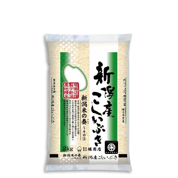 [新米 令和5年産] 新潟産こしいぶき 2kg (2kg×1袋) 新潟米の奏-2 新潟県産 新潟米 白米 お米 送料無料 ギフト対応