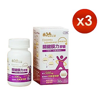 【義美生醫】 關鍵膜力 (60粒/盒)x3