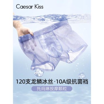 (免運)CaesarKiss男士內褲冰絲無痕男生款網眼四角短褲透氣網孔薄款運動