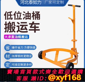 {可打統編 保固一年}低位油桶搬運車手拉鐵塑桶車開口便攜式扶桶手推車移動底座手拉式
