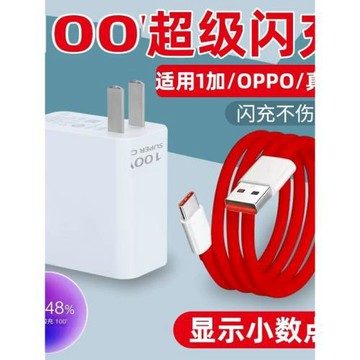 100W超級閃充適用oppo真我一加11/ace2充電器findx6/6pro快充數據線gt2探索大師版手機充電線10A