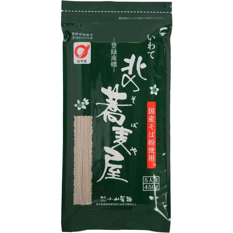 小山製麺 北の蕎麦屋 450g×2袋