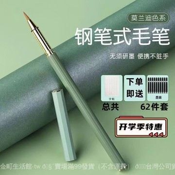 ✨可開發票🎇莫蘭迪新款鋼筆式毛筆小楷書法筆便攜式墨囊可加墨毛筆軟筆秀麗筆