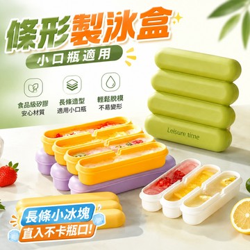 【易脫模✨可堆疊】長條冰塊模具 長條製冰盒 冰塊 製冰盒 矽膠 矽膠製冰盒 製冰模具 製冰 冰塊模具 矽膠冰塊盒 冰