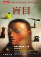 盲目[二手書_普通]