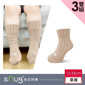 【廠商直送】sNug-兒童中筒除臭襪三雙(焦糖奶)-多尺寸任選