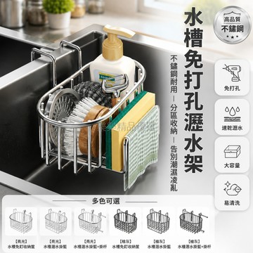 桃園出貨✨ 廚房抹布架 免打孔置物架 水池家用海綿瀝水架 水槽用品收納掛架