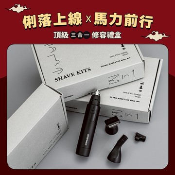 ⚡️快速出貨｜MB-980B 奧本頂級防水三合一修容禮盒 新年禮物/馬年/尾牙抽獎/企業贈禮【URBANER奧本電剪】