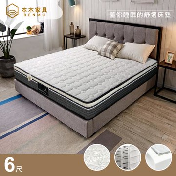 Alisa 天然乳膠+太空記憶棉靜音獨立筒床墊-雙大6尺