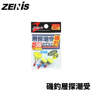 ZENIS 磯釣層探潮受 磯釣配件 負載釣法 阿波 黑毛 上礁 T1190