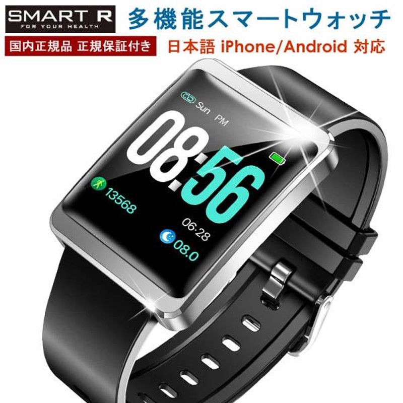 国内正規メーカー保証付き】SMART R スマートウォッチ 腕時計 防水