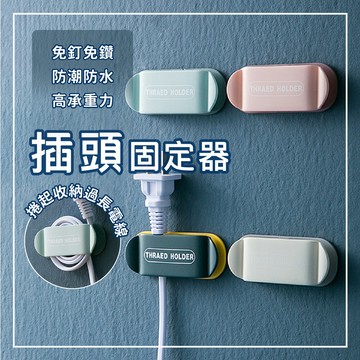 插頭固定器 理線器 數據線收納夾 理線器夾 集線器 插頭架 固線器 數據線收納 插頭掛架 收納 掛勾 繞線器 雙側固線器