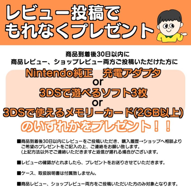 Nintendo 3DS 本体 選べるカラー8色 【すぐ遊べるセット】※USBケーブル