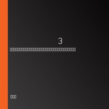 【有聲書】婚然天成：景少的祕製愛妻3